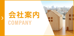 会社案内